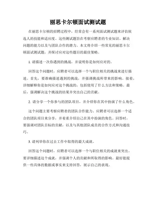 丽思卡尔顿面试测试题