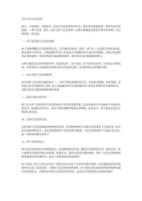 为什么种子会发芽？