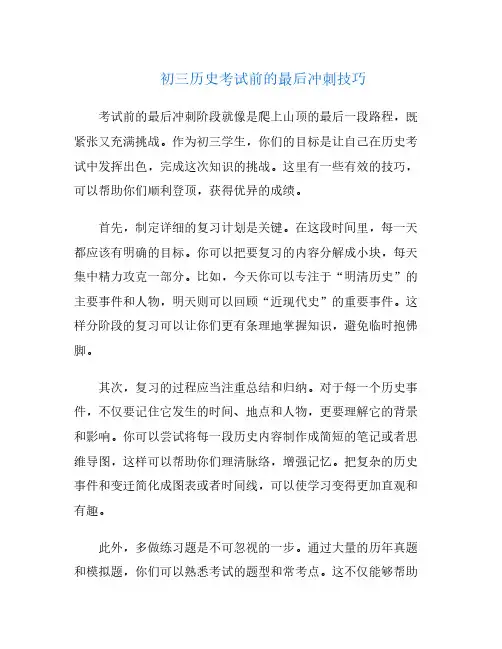 初三历史考试前的最后冲刺技巧