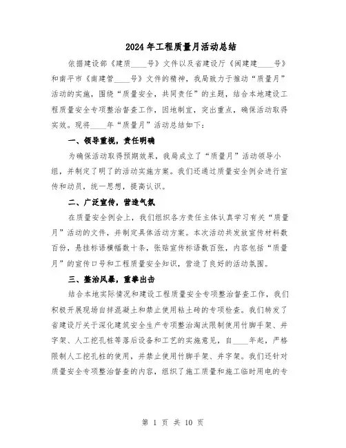 2024年工程质量月活动总结（四篇）