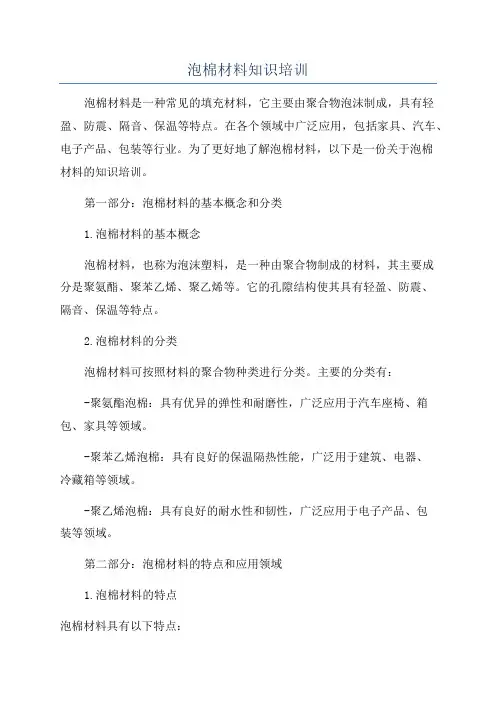 泡棉材料知识培训