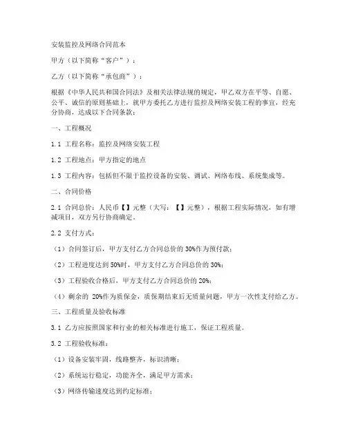 安装监控及网络合同范本