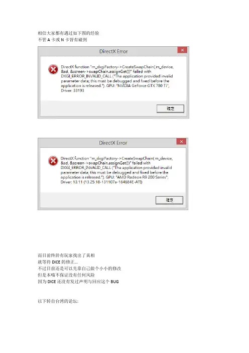 战地DX错误解决方法