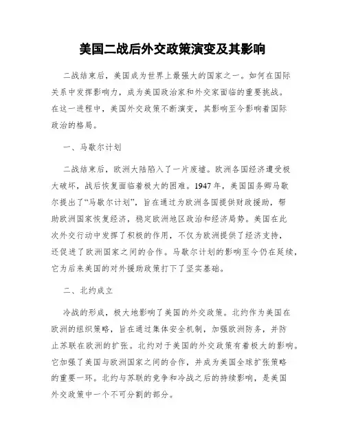 美国二战后外交政策演变及其影响