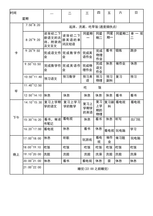 清华学霸学习计划表-完整版