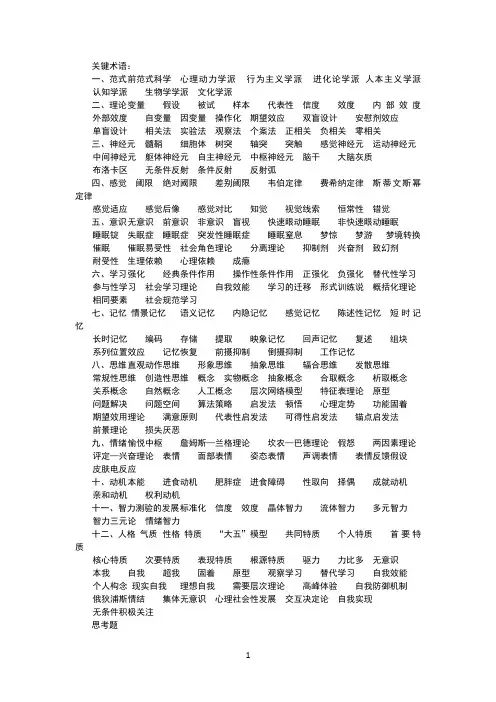 普通心理学课后习题总结
