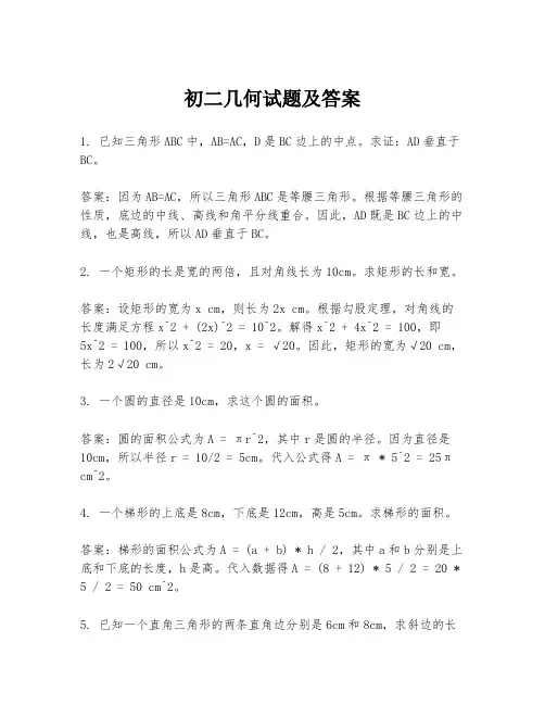 初二几何试题及答案