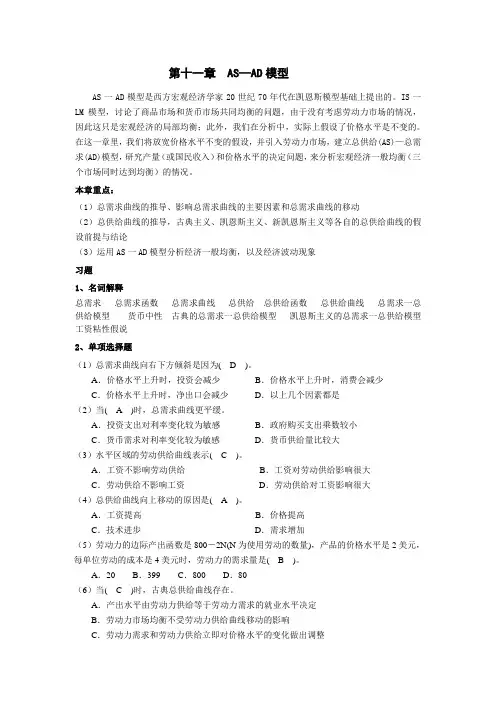 第十一章AS—AD模型答案