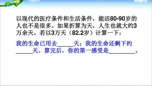 让生命之花绽放精品课件精品中学ppt课件