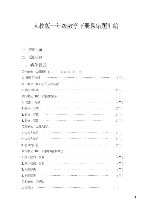 人教版一年级数学下册易错题汇编