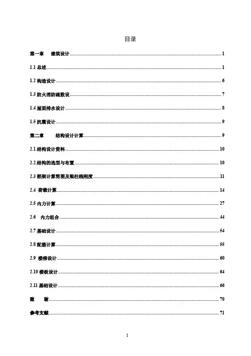 宿舍楼结构计算书