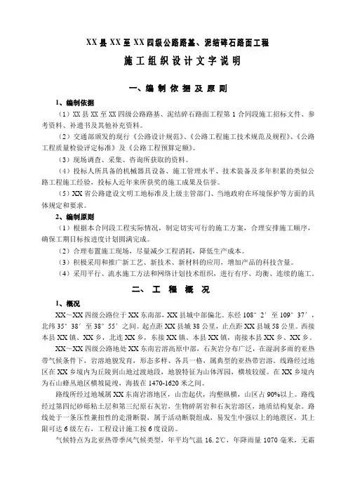 四级公路路基、泥结碎石路面工程施工方案