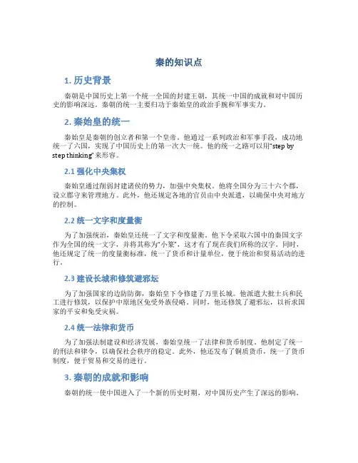 秦的知识点
