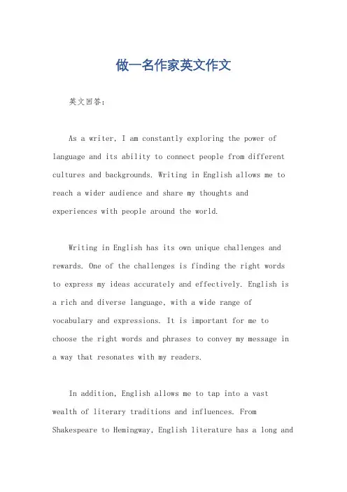 做一名作家英文作文
