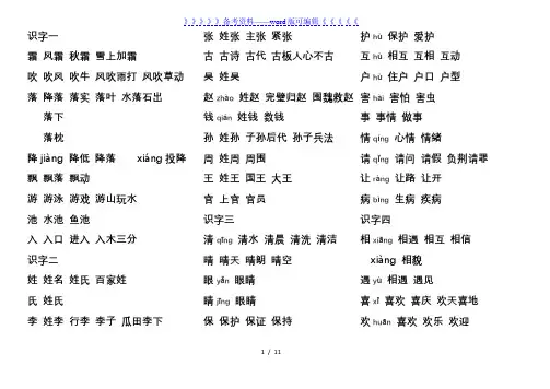 一年级语文下册识字表(可打印最全版本)