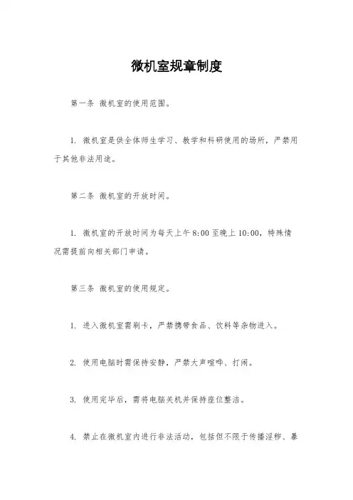 微机室规章制度