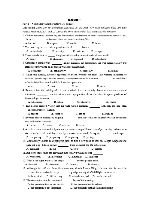 3.翻译硕士考研英语模拟试题三