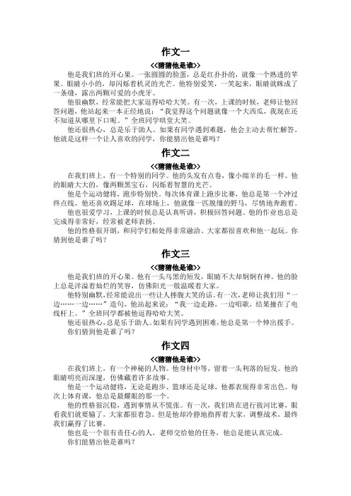 描写人物的作文猜猜他是谁200字