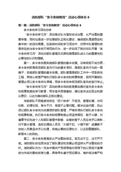消防部队“条令条例教育”活动心得体会6