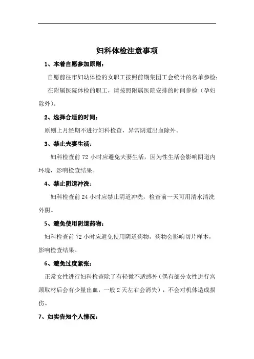 妇科体检注意事项