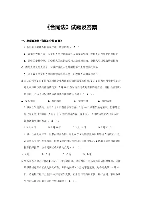 合同法试题及答案