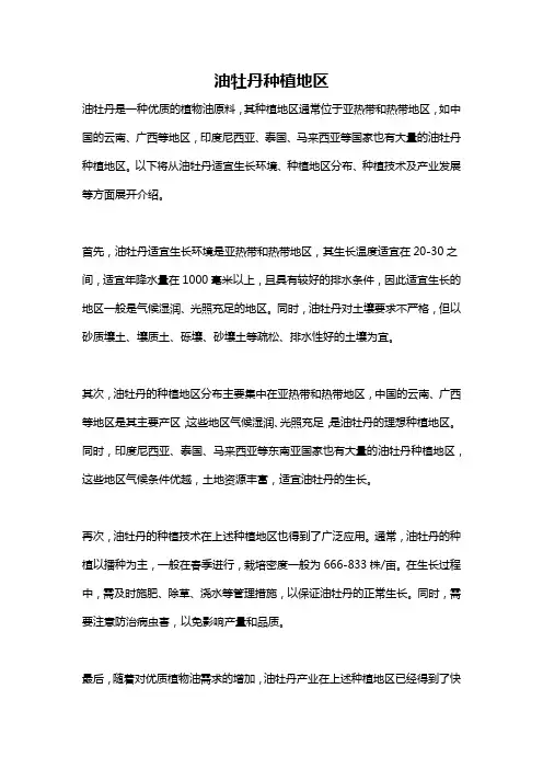 油牡丹种植地区