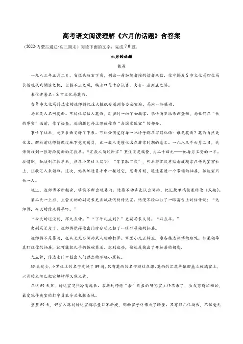 高考语文阅读理解《六月的话题》含答案