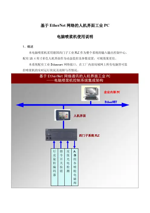 喷浆机操作说明_