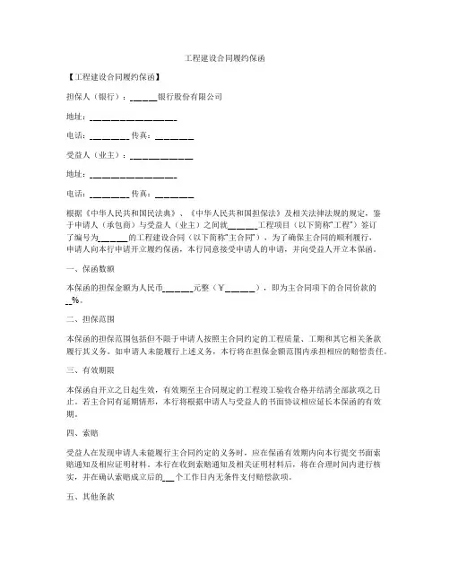工程建设合同履约保函