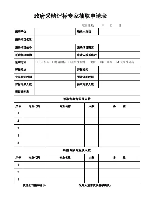 评标专家抽取申请表