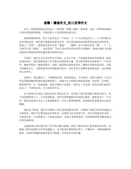 套圈·圈套作文_初三优秀作文