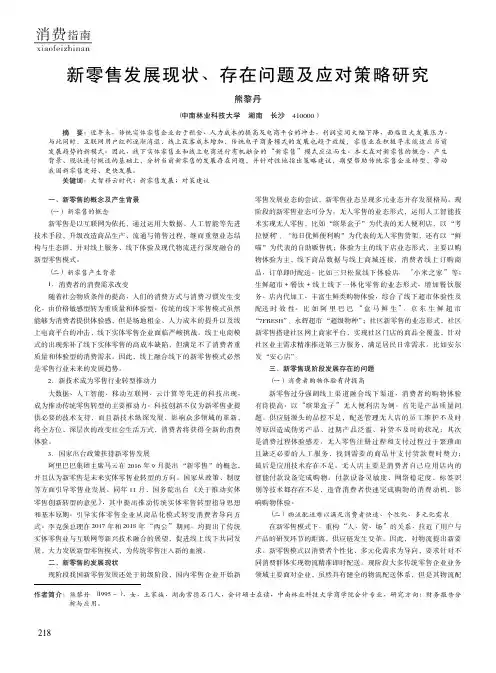 新零售发展现状、存在问题及应对策略研究