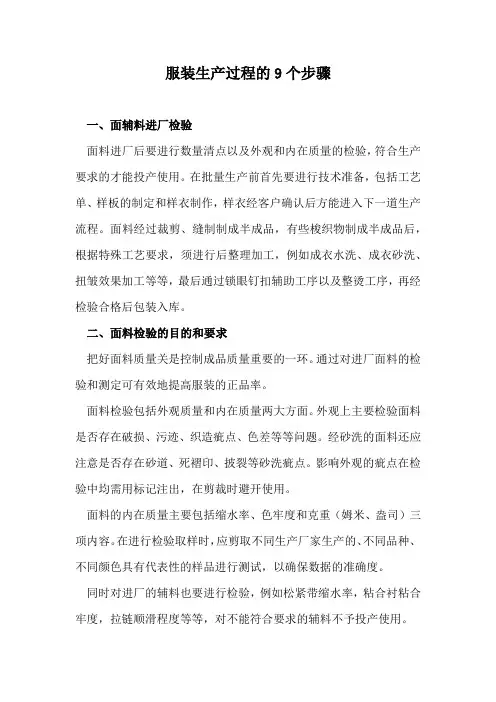 服装生产过程的9个步骤