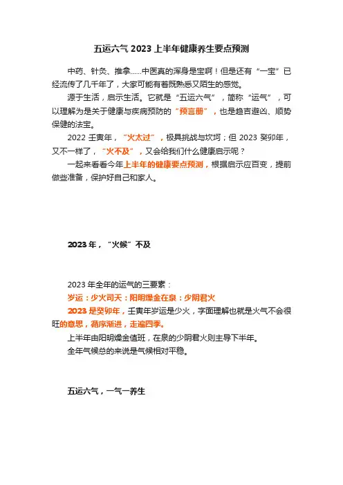 五运六气2023上半年健康养生要点预测