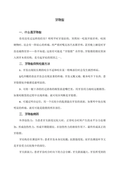 牙隐裂小知识(2024年)