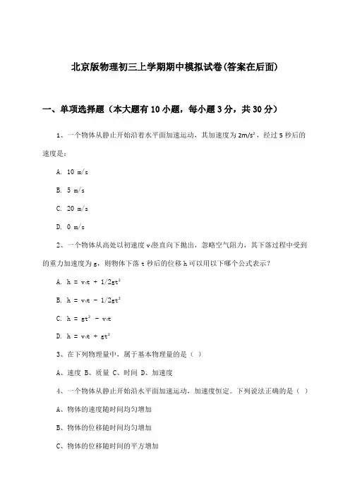 北京版物理初三上学期期中试卷与参考答案