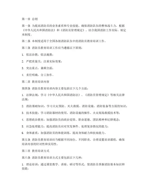 消防员教育培训管理制度
