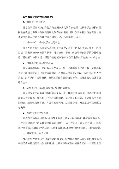 如何教孩子面对困难和挫折？