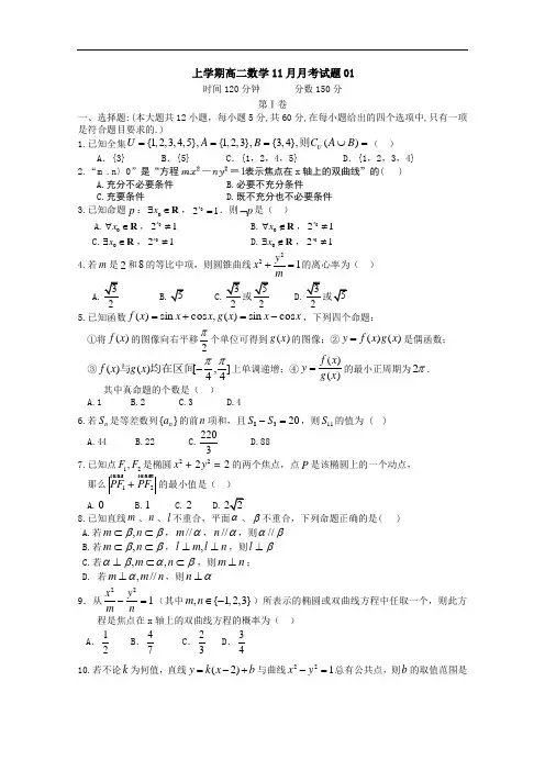 广东省湛江市普通高中上学期高二数学11月月考试题 01 