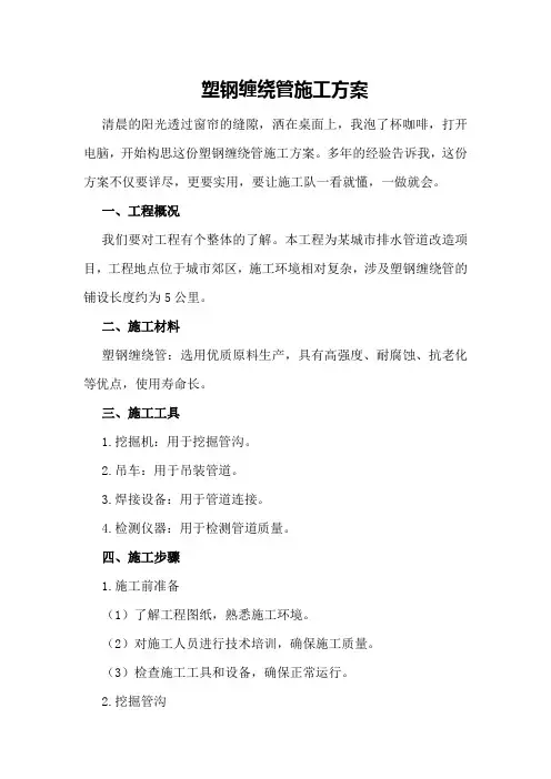塑钢缠绕管施工方案