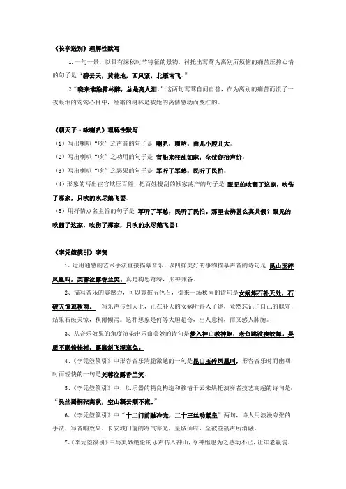 高二语文理解性默写学案答案