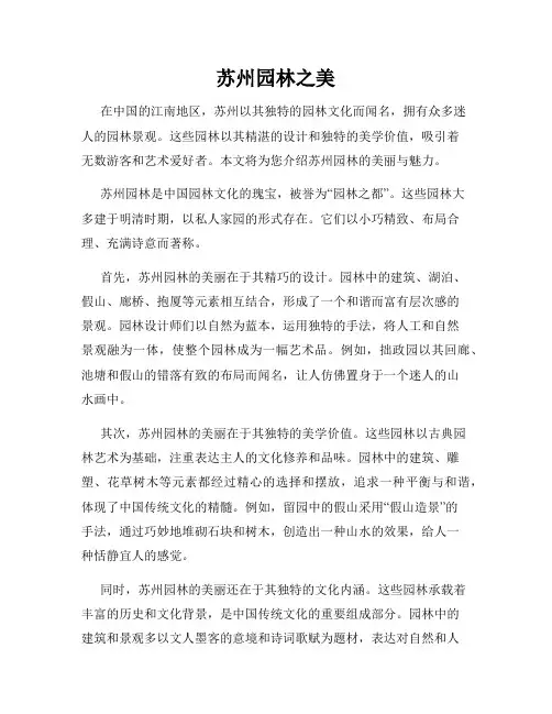 苏州园林之美