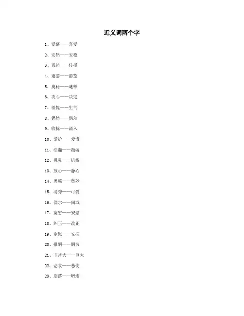 近义词两个字