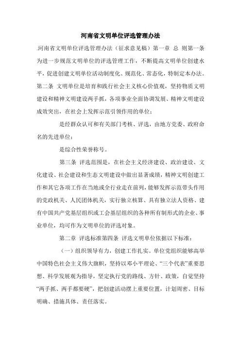 河南省文明单位评选管理办法.doc
