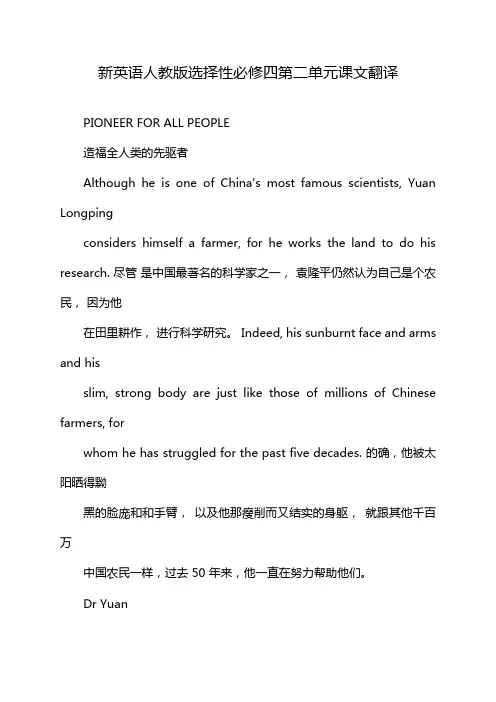 新英语人教版选择性必修四第二单元课文翻译