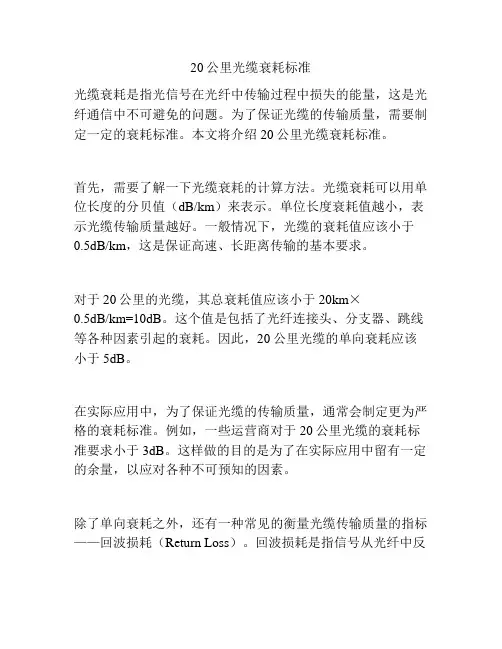 20公里光缆衰耗标准