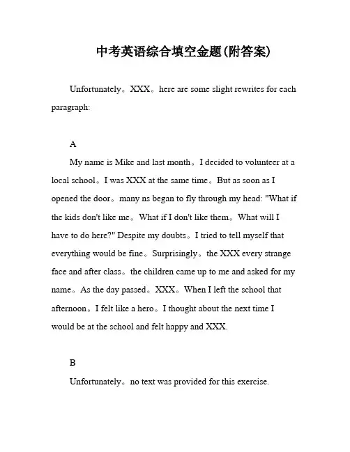 中考英语综合填空金题(附答案)