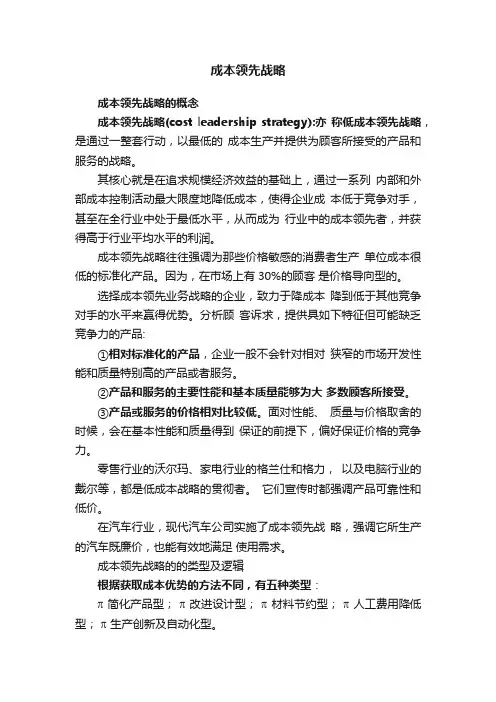 成本领先战略