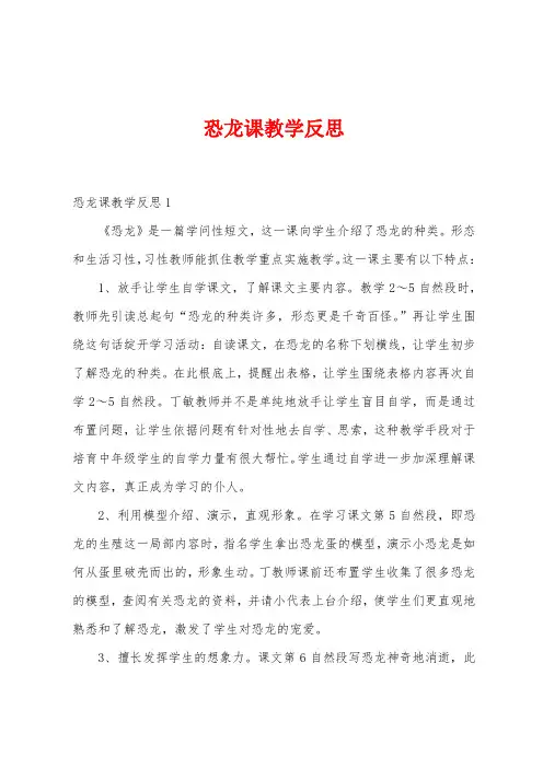 恐龙课教学反思