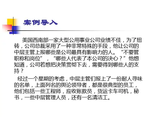 周三多管理学第十三章沟通ppt课件